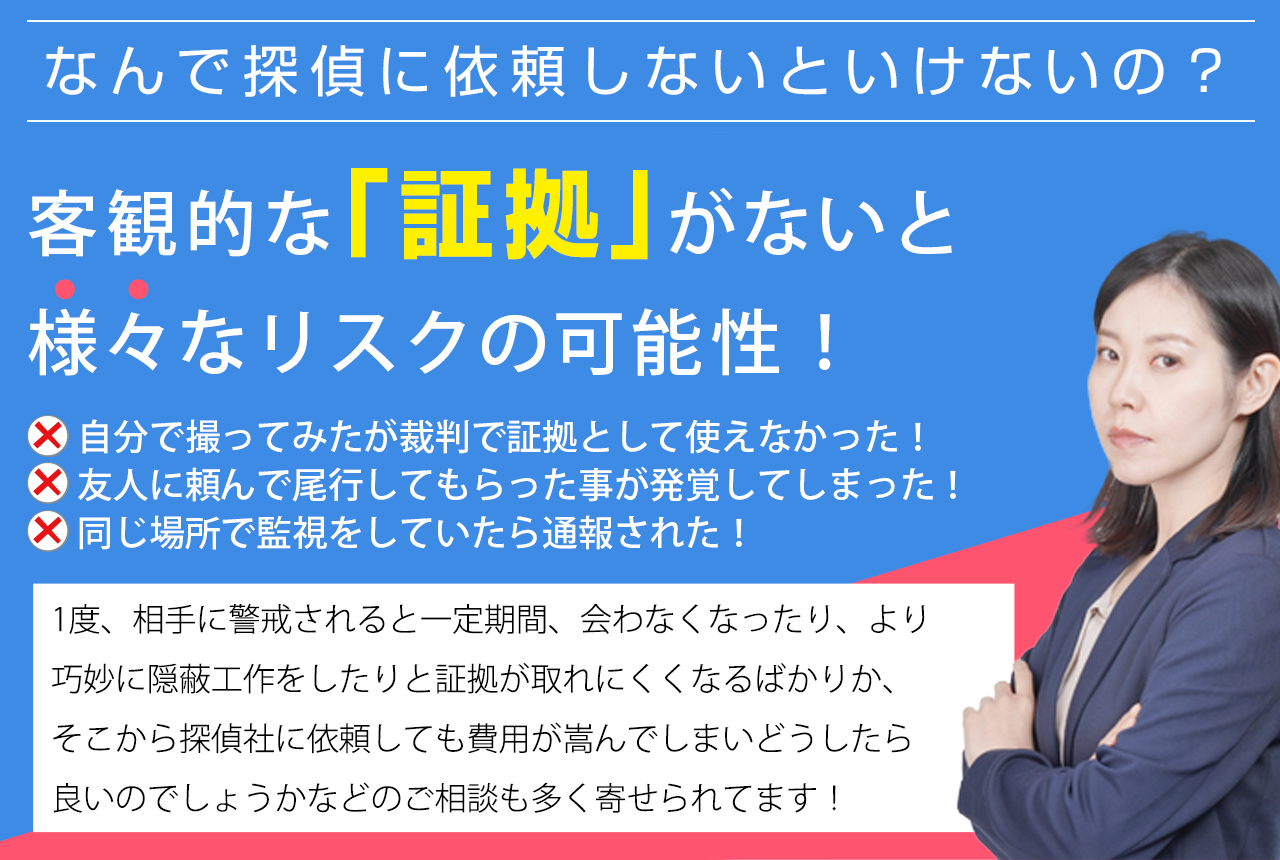 なんで探偵に依頼しないといけないの？